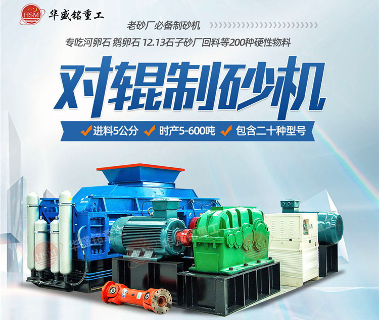 鋼渣制砂新選擇：對輥制砂機破解高硬度、高磨損難題