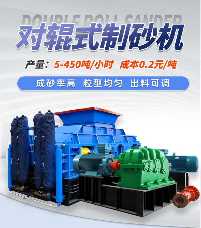 液壓對輥制砂機專破鐵礦石/銅礦/錳礦/金礦，細(xì)碎效率提升