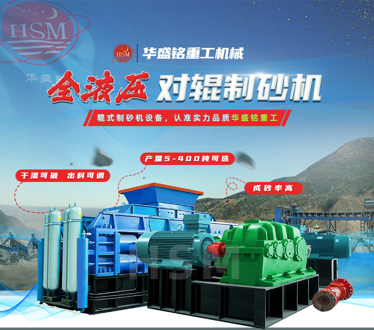 告別高耗低效！老砂廠換上對(duì)輥制砂機(jī)機(jī)高成砂率一步到位