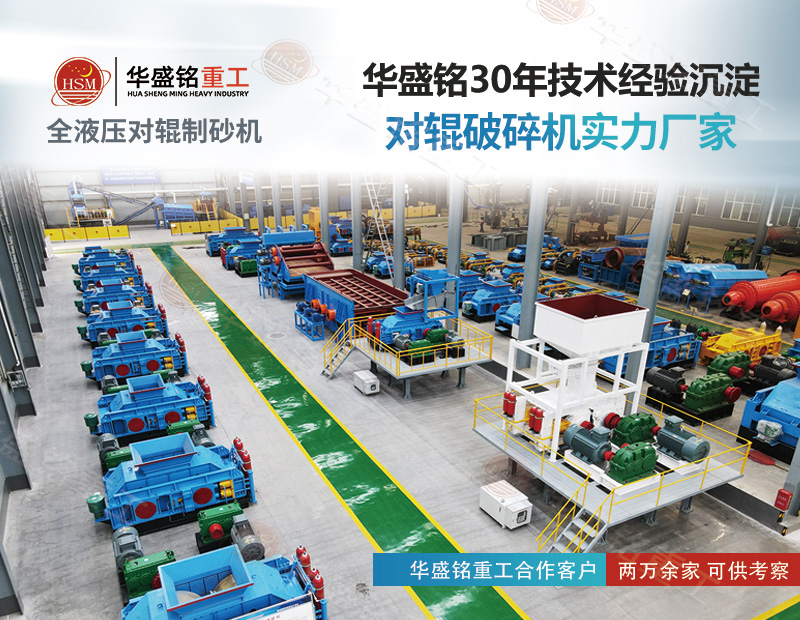 鑄鋼廠用制砂對輥制砂機處理量多大？時產(chǎn)80噸型號