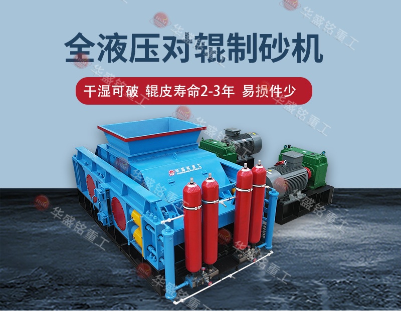 鋼渣制砂新選擇：對輥制砂機破解高硬度、高磨損難題