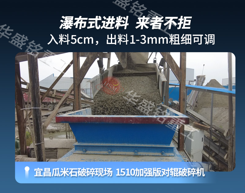 液壓對(duì)輥制砂機(jī)