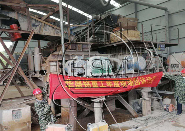 對輥破碎機(jī)廠家--華盛銘重工2020年度現(xiàn)場回訪活動(dòng)