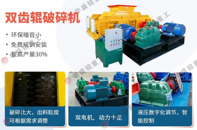 氧化鈣雙齒輥破碎機(jī)設(shè)備優(yōu)勢(shì)，推薦廠家